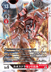BT12-072 カオスドラモンX抗体 SR