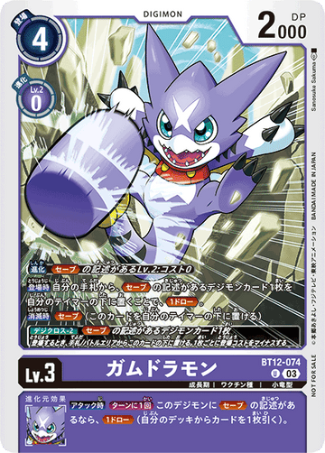 BT12-074 Gumdramon U