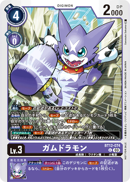 BT12-074 ガムドラモン U