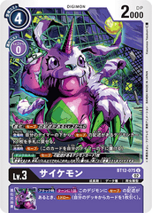 BT12-075 サイケモン U