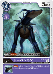 BT12-076 ドーベルモン C