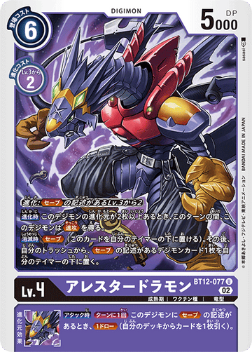 BT12-077 アレスタードラモン U