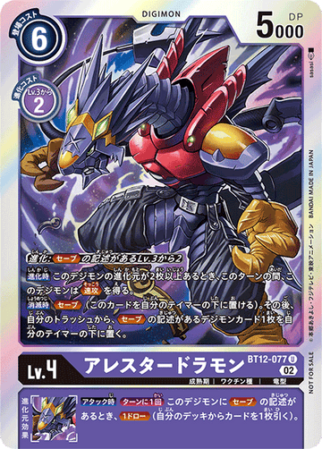 BT12-077 アレスタードラモン U★