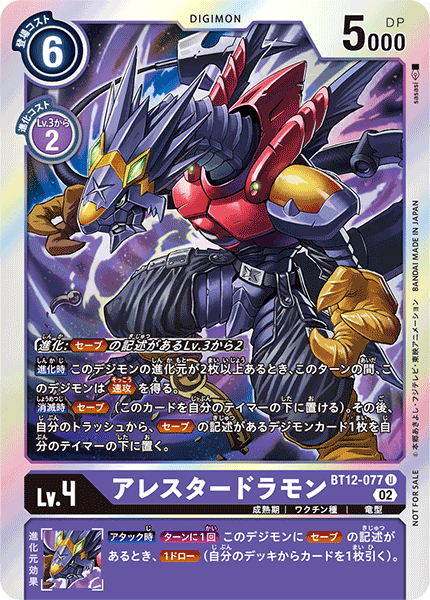 BT12-077 アレスタードラモン U★