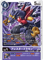 BT12-077 アレスタードラモン U