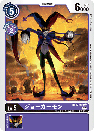 BT12-079 ジョーカーモン C