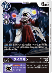 BT12-080 ワイズモン C