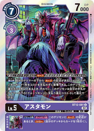 BT12-081 アスタモン U★