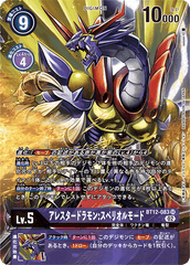 BT12-083 アレスタードラモン:スペリオルモード SR