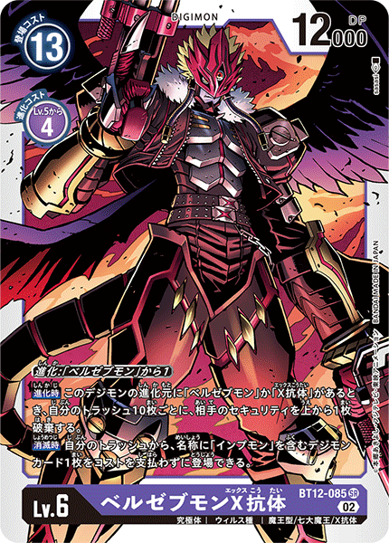 BT12-085 Beelzebumon X Antibody SR