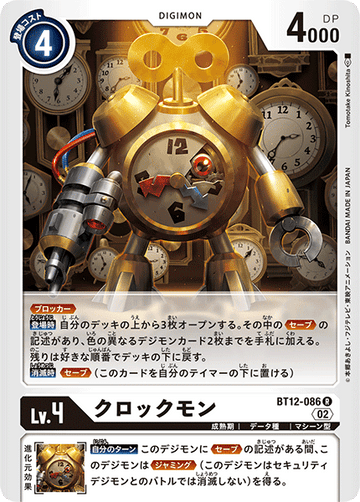 BT12-086 クロックモン R