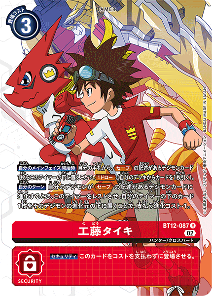 BT12-087 工藤タイキ R★
