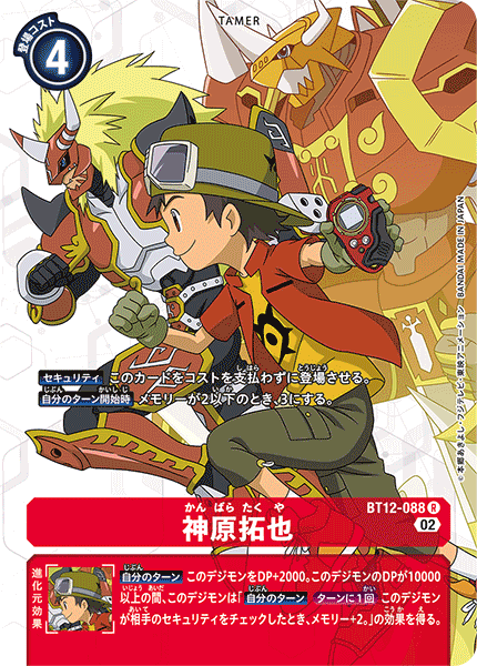 BT12-088 神原拓也 R★