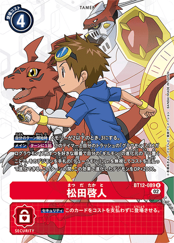 BT12-089 松田啓人 R★