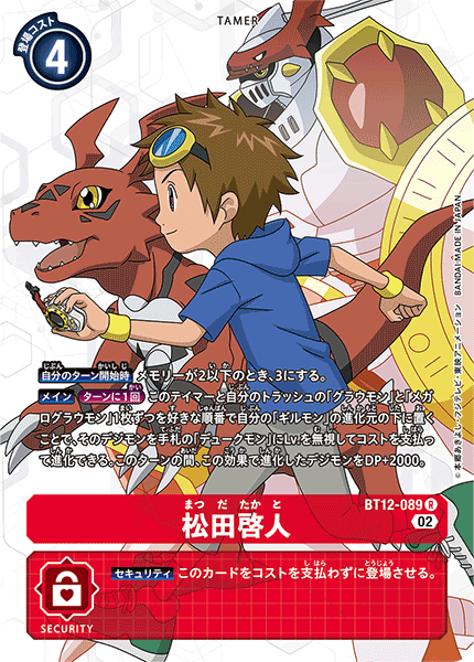 BT12-089 松田啓人 R★
