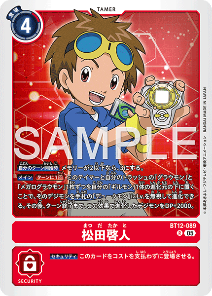 BT12-089 松田啓人  （AD版）R