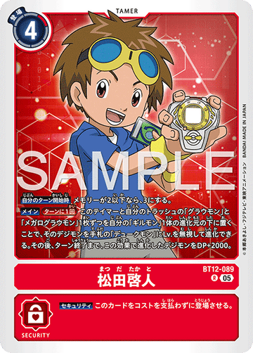 BT12-089 松田啓人  （AD版）R