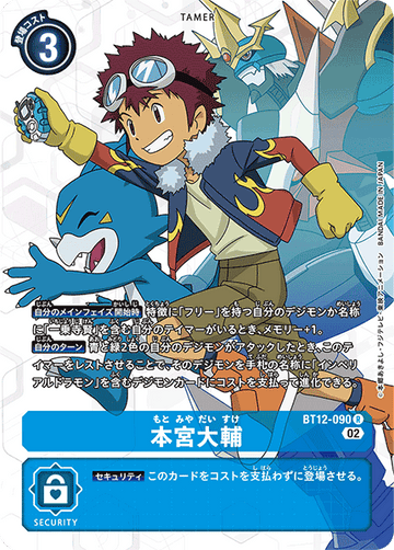 BT12-090 本宮大輔 R★