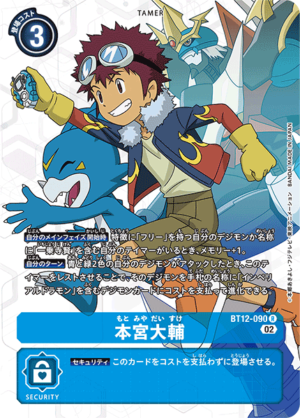 BT12-090 本宮大輔 R★