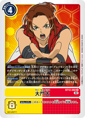 BT12-092 大門大 R