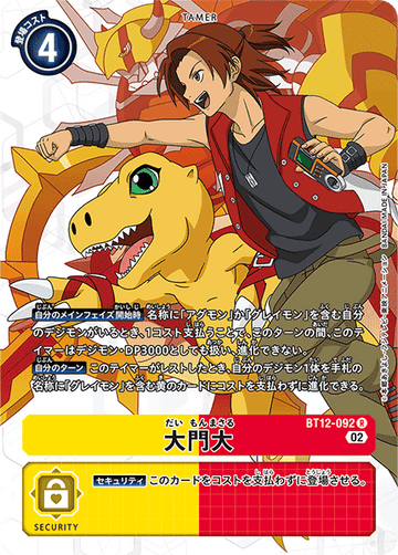 BT12-092 大門大 R★
