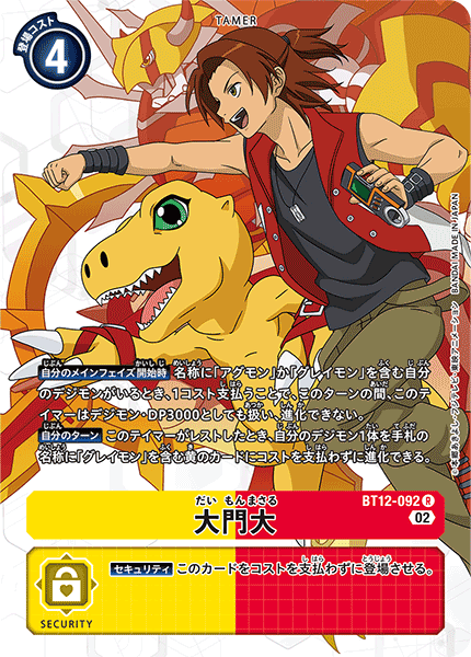 BT12-092 大門大 R★