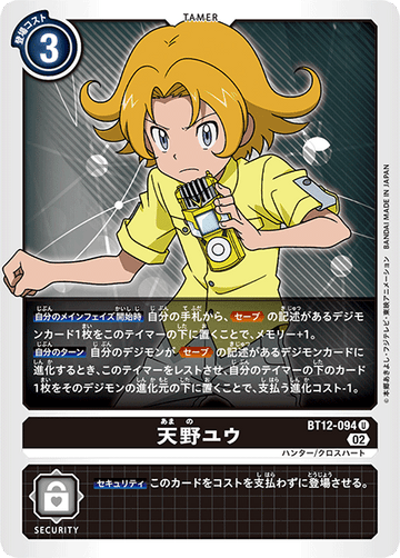 BT12-094 天野ユウ U