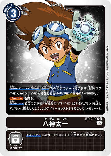 BT12-095 八神太一 R