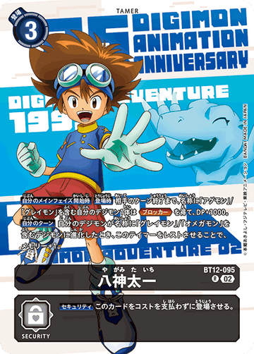 BT12-095 八神太一 R
