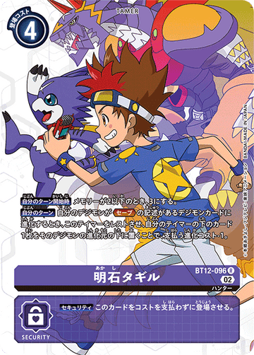 BT12-096 明石タギル R★
