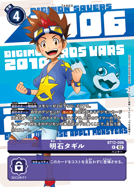 BT12-096 明石タギル R