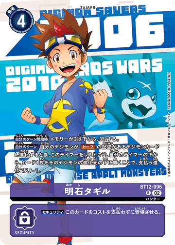 BT12-096 明石タギル R