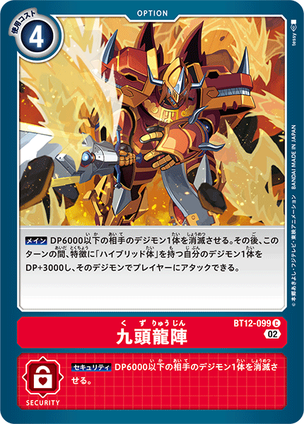 BT12-099 九頭龍陣 C