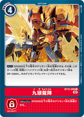 BT12-099 九頭龍陣 C