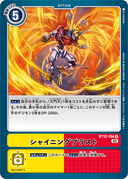 BT12-104 シャイニングブラスト R