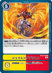BT12-104 シャイニングブラスト R