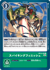 BT12-105 スパイキングフィニッシュ C