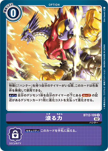 BT12-109 滾る力 R