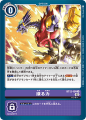 BT12-109 滾る力 R