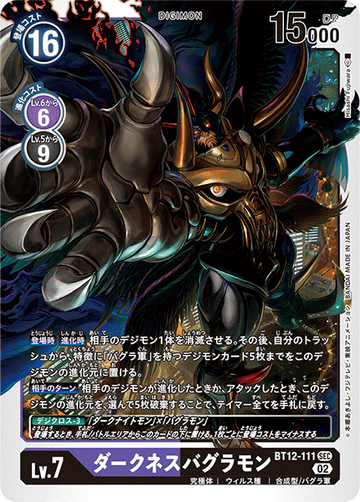 BT12-111 ダークネスバグラモン SEC