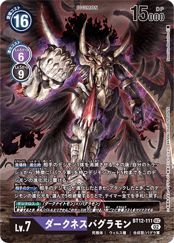 BT12-111 ダークネスバグラモン SEC★
