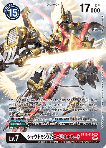 BT12-112 シャウトモンX7:スペリオルモード SEC★