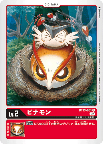 BT13-001 ピナモン U