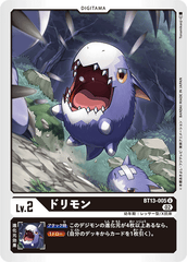 BT13-005 ドリモン U