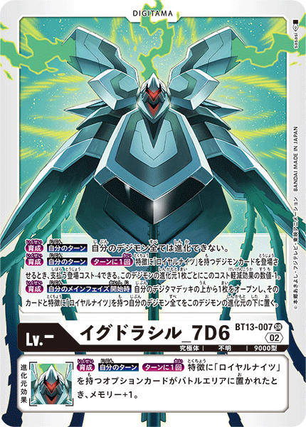 BT13-007 Yggdrasil_7D6 SR