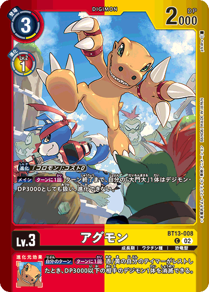 BT13-008 Agumon C