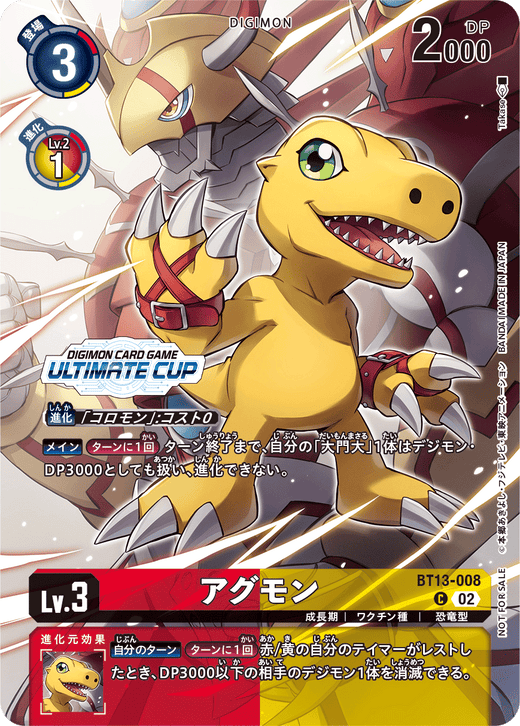 BT13-008 アグモン C