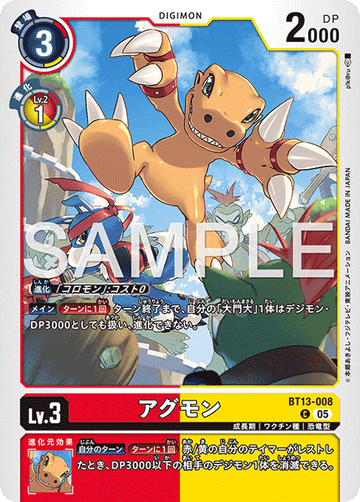 BT13-008 アグモン  （AD版）C