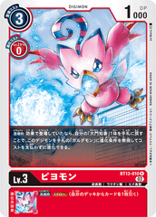 BT13-010 ピヨモン R