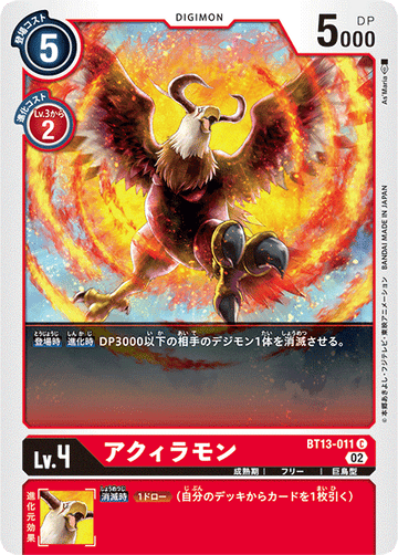 BT13-011 アクィラモン C